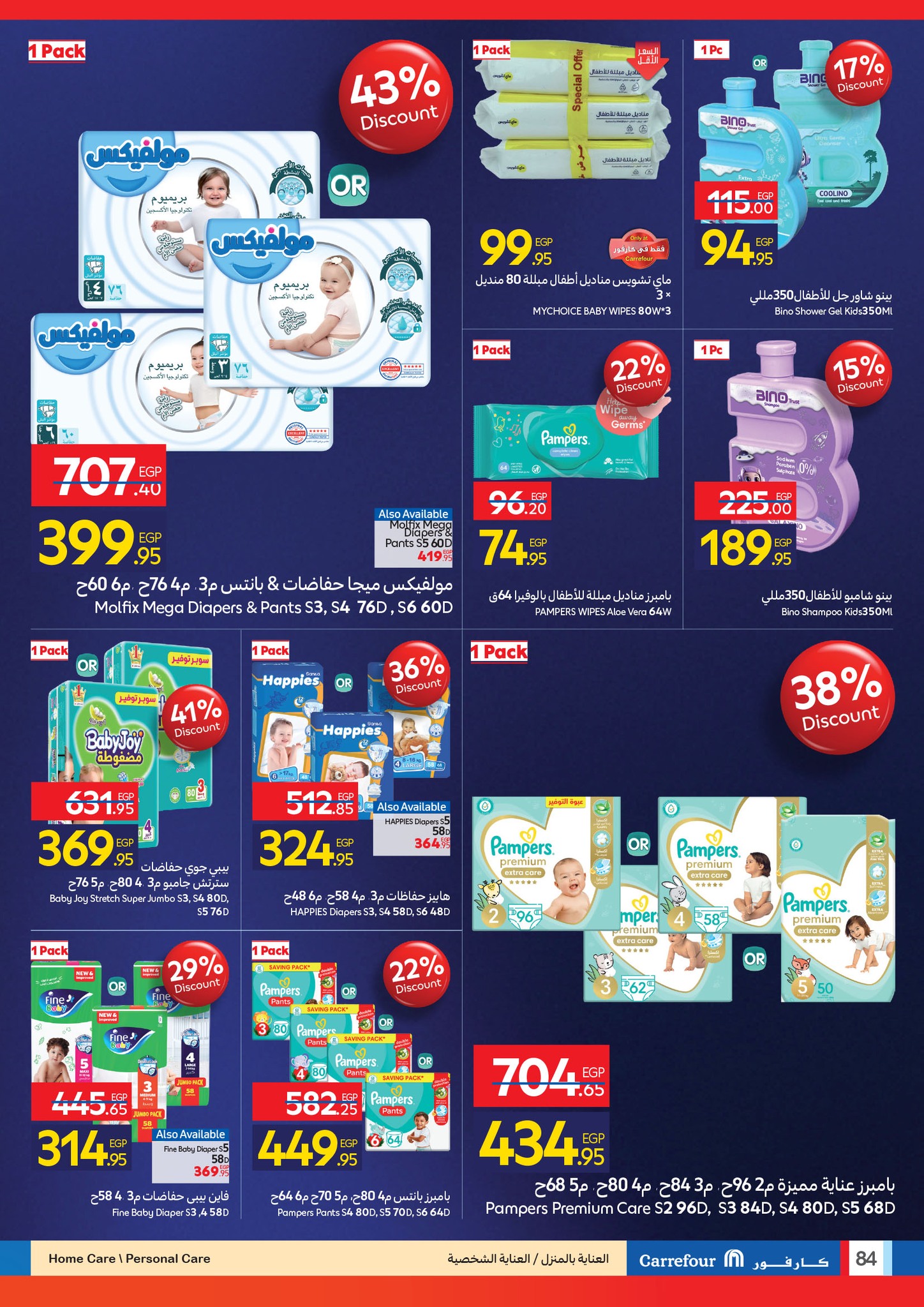 carrefour offers from 29oct to 3oct 2025 عروض كارفور من 29 أكتوبر حتى 3 أكتوبر 2025 صفحة رقم 83